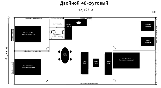 Двойной 40-футовый дом